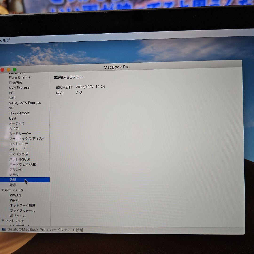 MacBook Pro 13インチ2017年モデル