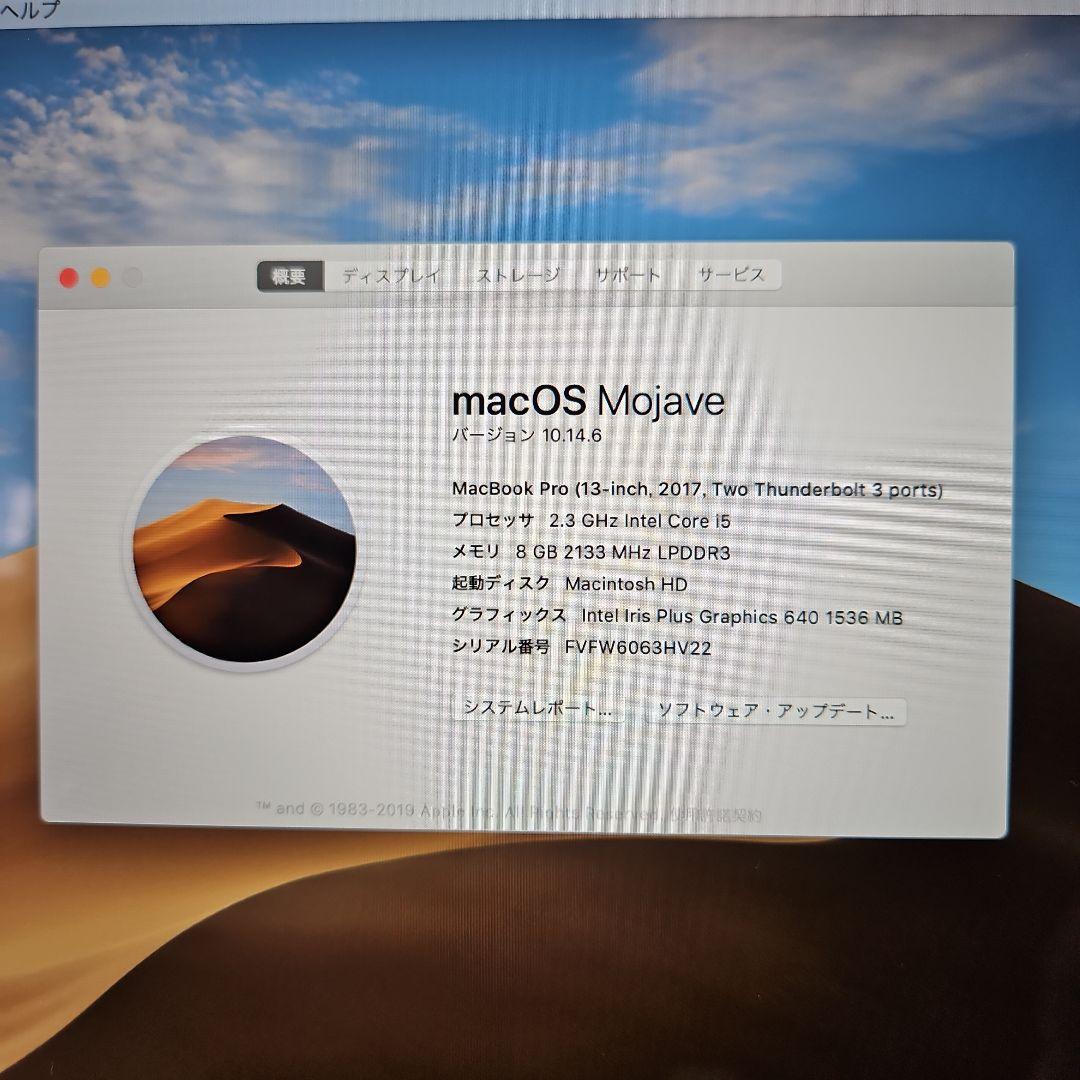 MacBook Pro 13インチ2017年モデル