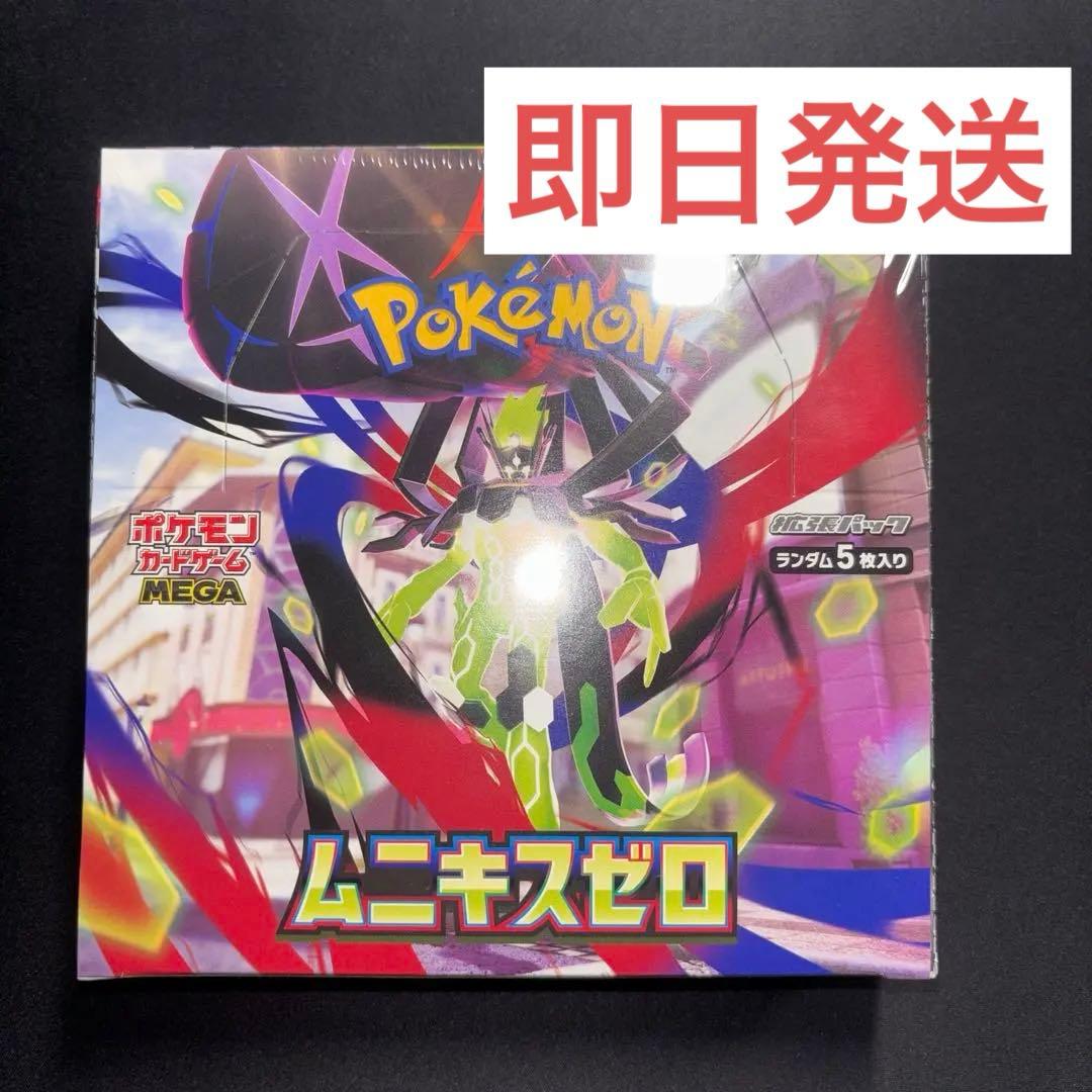 ムニキスゼロbox シュリンク付き