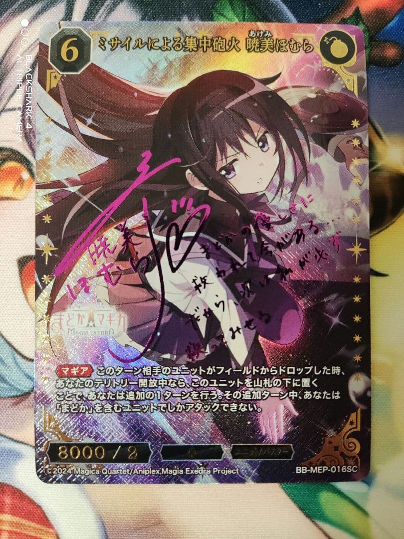 暁美ほむら SC 箔押しサイン シークレット ビルディバイドブライトまどマギ