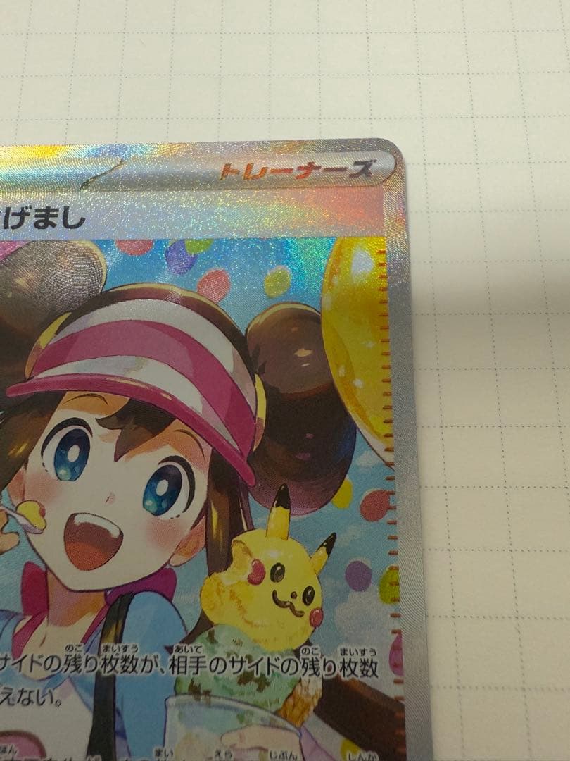 メイのはげまし ホロカード