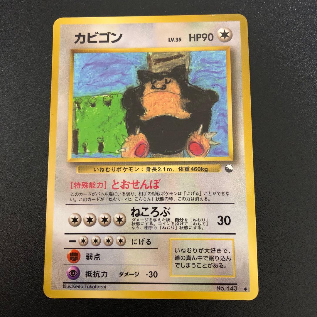 カビゴン ◆ 拡張シート第1弾(青版)