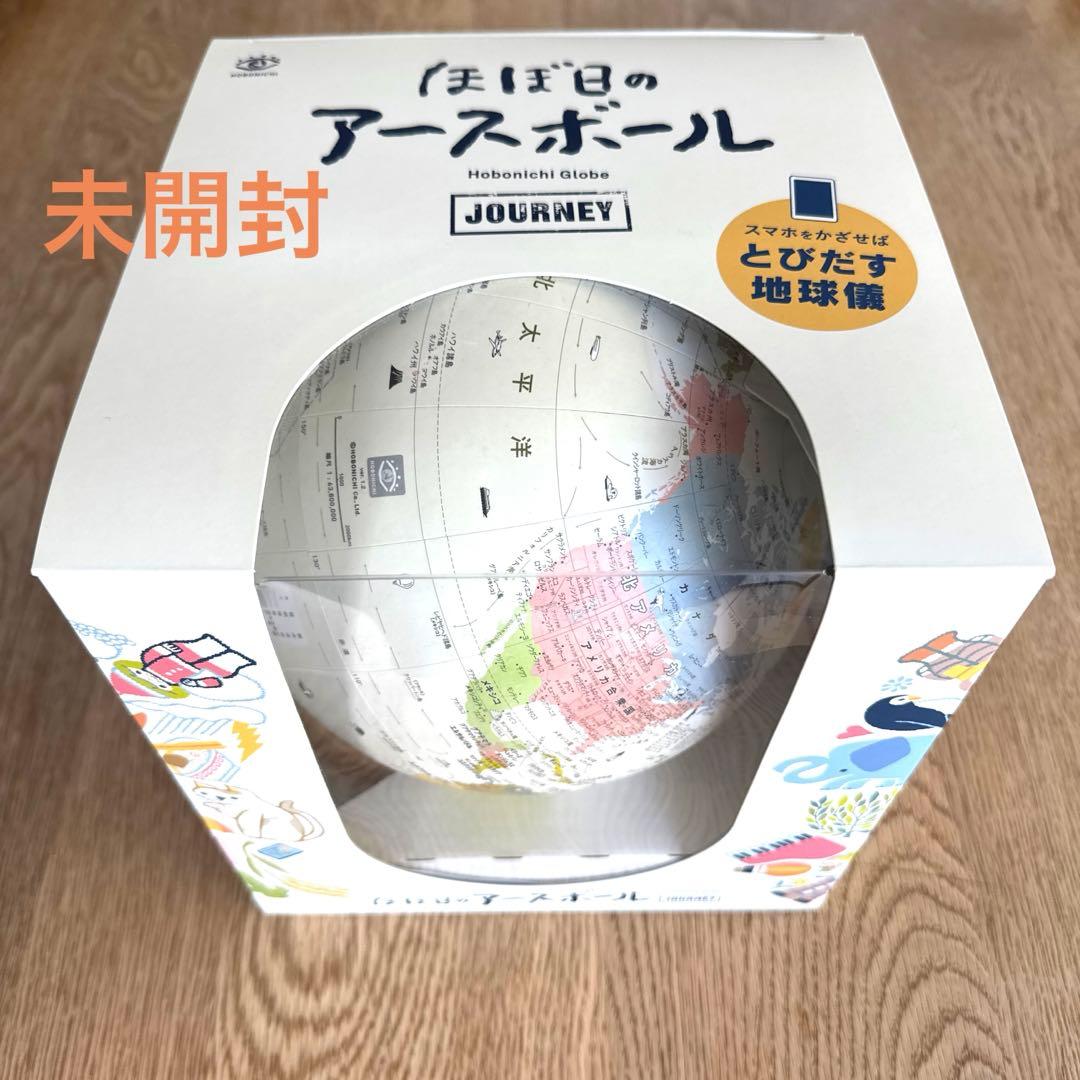 【新品未開封】　ほぼ日のアースボール