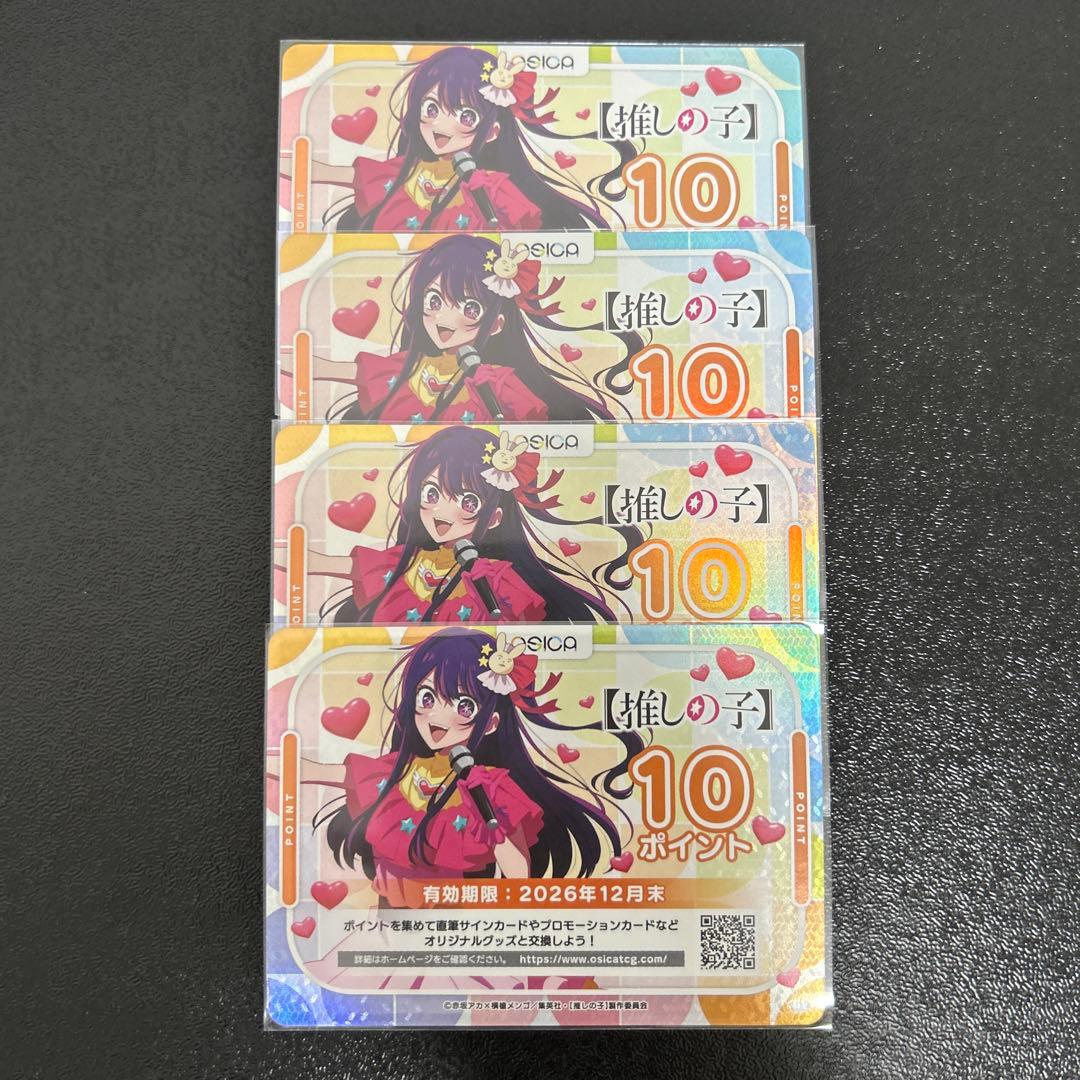 OSICA 推しの子 10ポイントカード4枚セット