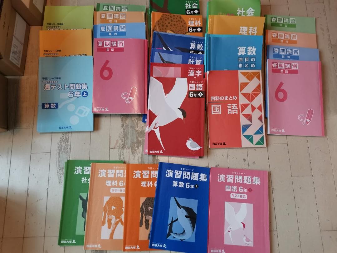 四谷大塚　6年生上セット　国語、算数、理科、社会　予習シリーズ他