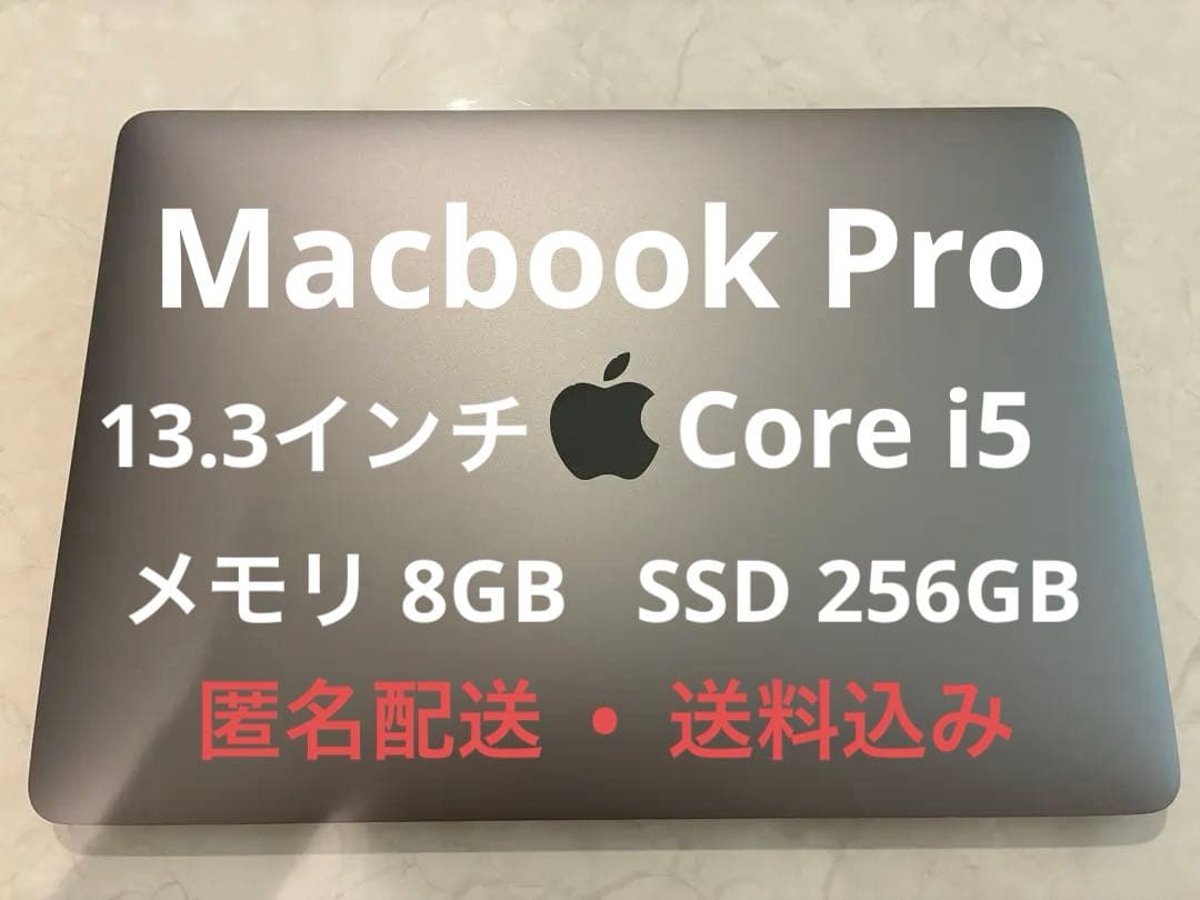 【美品】MacBook Pro 13.3インチ 2019 8GB 256GB