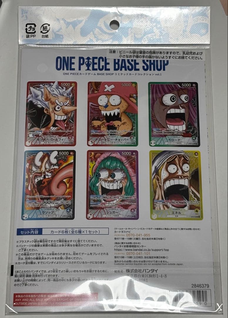 り*️様 ONE PIECE BASE SHOP リミテッドカードコレクション