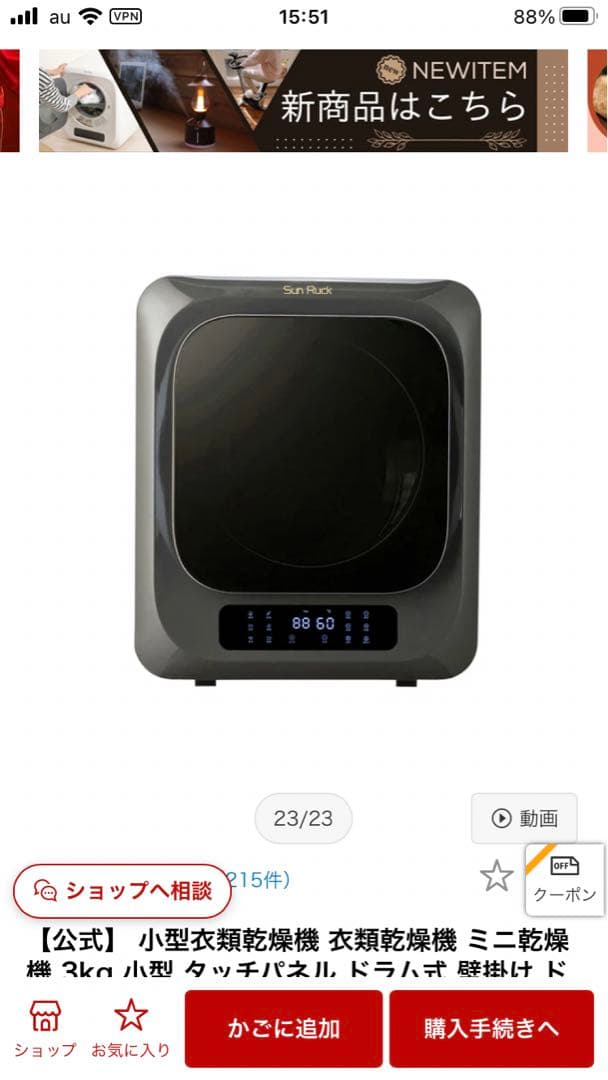 Sun Ruck 電気式衣類乾燥機 SR-ASMN206-GY 【新品未使用】