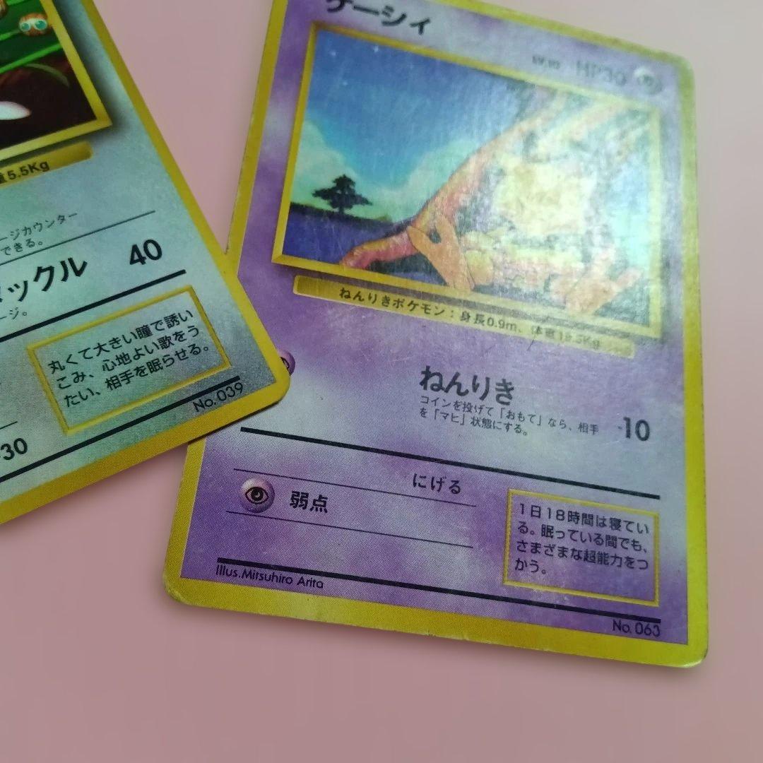 旧裏 初版 マークなし ポケモンカード まとめて13枚