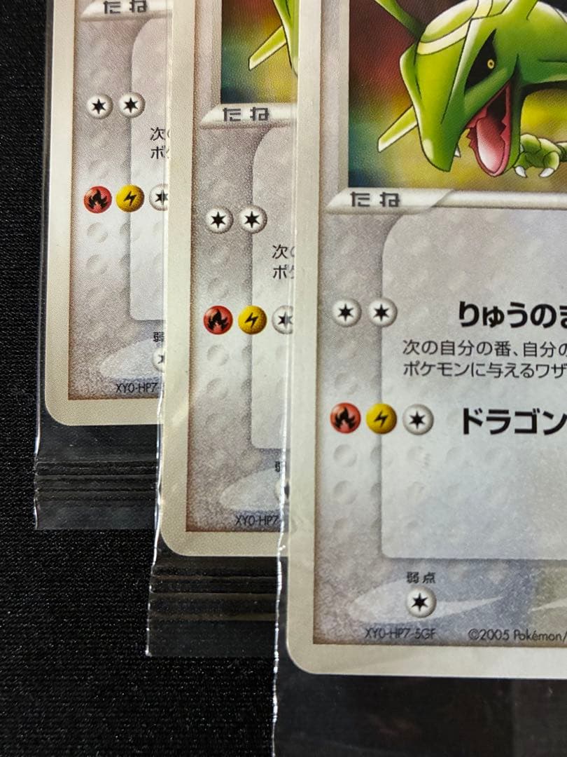 ポケパークのレックウザ　未開封　041/PCG-P 3枚セット