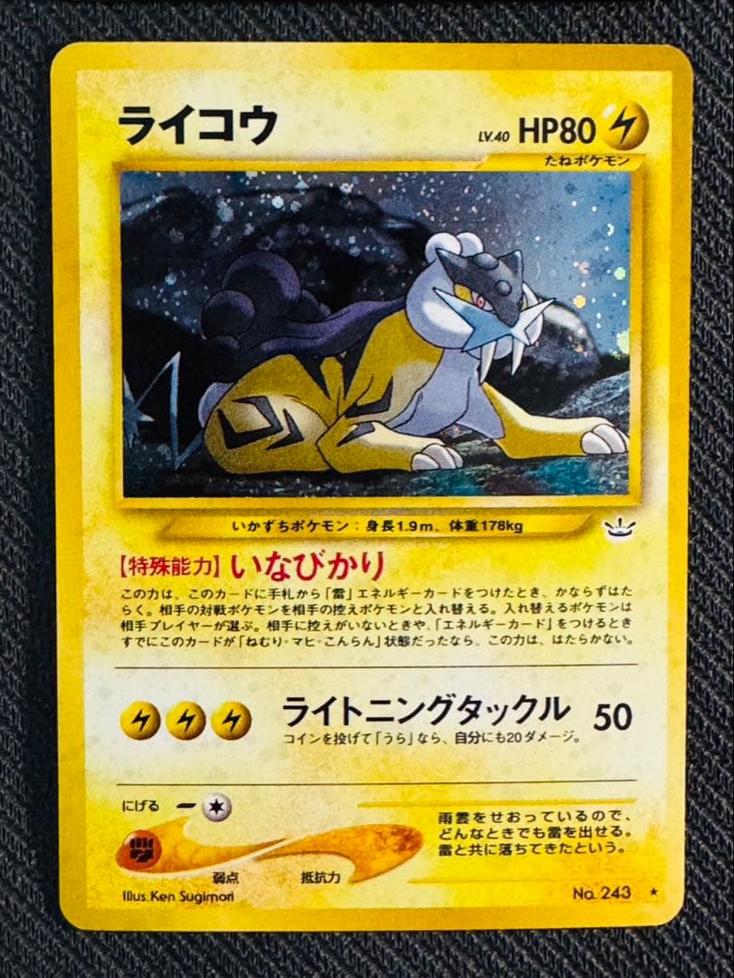 旧裏　ポケカ　4枚セット　ルギア　わるいライチュウ　エンテイ　ライコウ