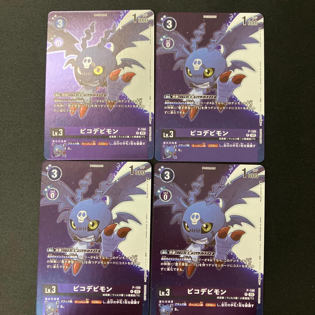 ピコデビモン　プロモ　4枚