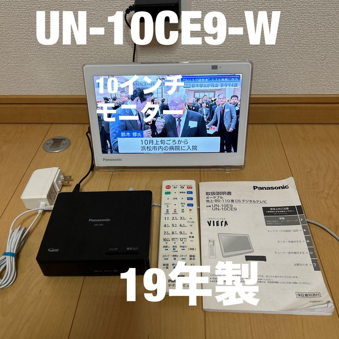panasonicプライベートビエラUN-CE9-W