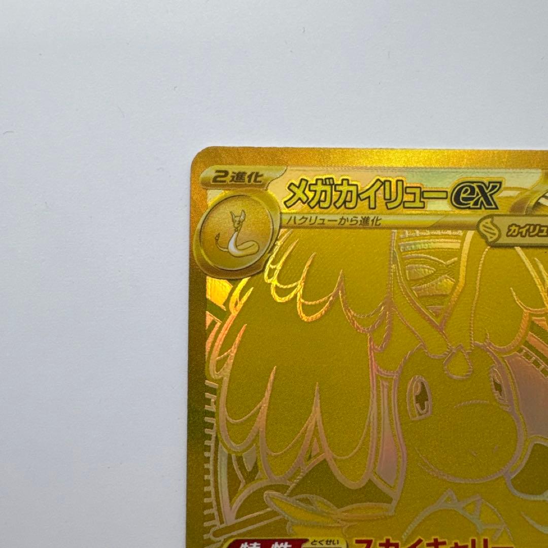 メガカイリューex mur ポケモンカード