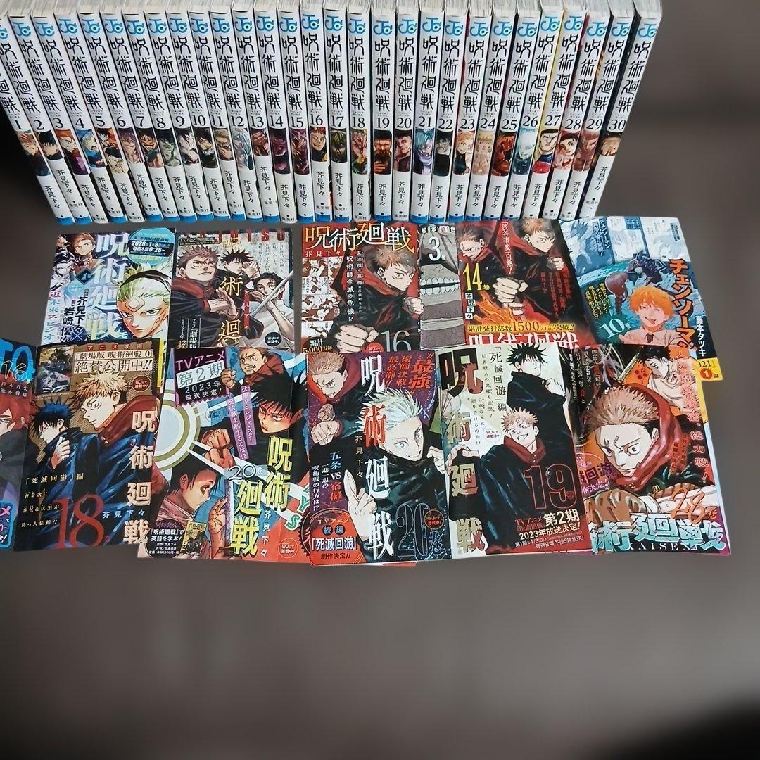 呪術廻戦　全巻　1～30巻　0巻　0.5巻　モジュロ1　小説2冊付　35冊セット