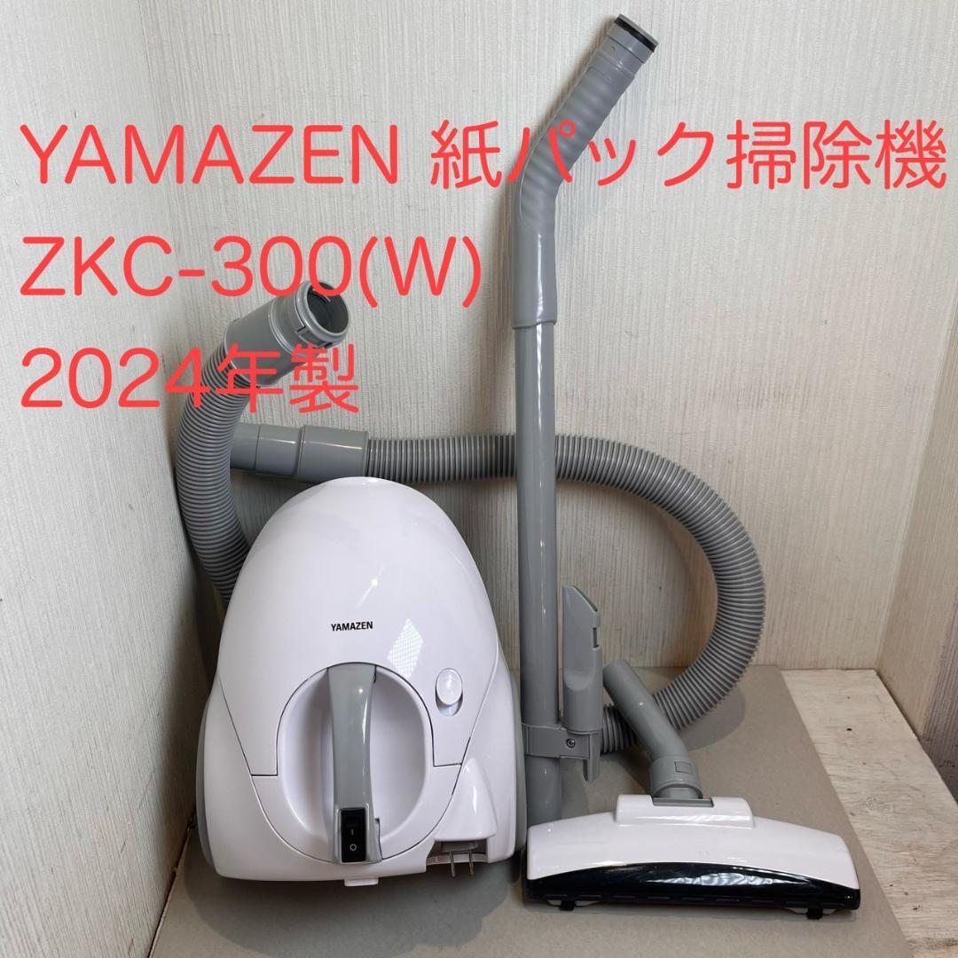 【2024年】YAMAZEN ZKC-300 掃除機 クリーナー キャニスター