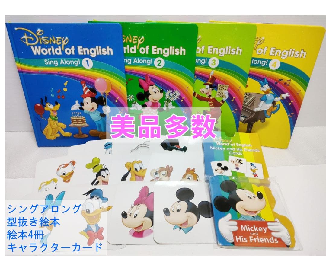 2021年 ミッキーパッケージ DWE 最新版 ディズニー英語システム未使用多数