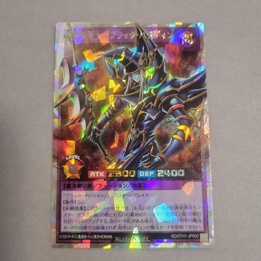 遊戯王 ラッシュデュエル 超魔導剣士ブラック・パラディン オーバーラッシュレア