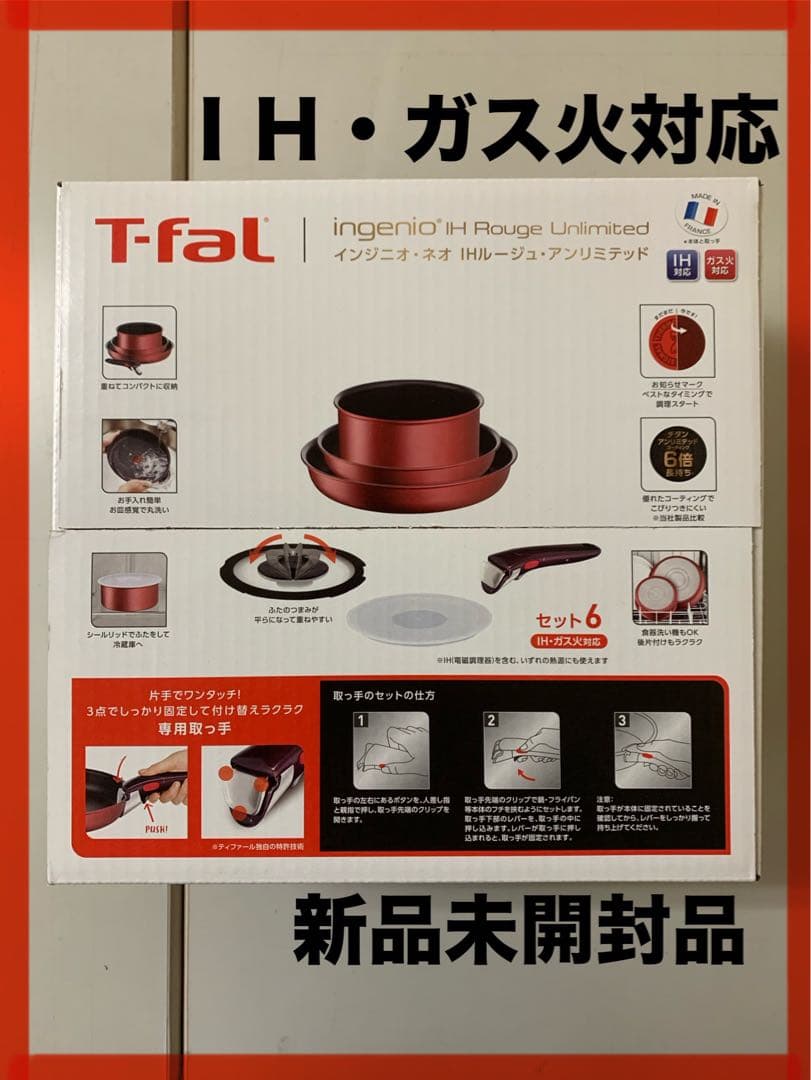 ティファールT-fal インジニオ・ネオ IHルージュ アンリミテッド セット6
