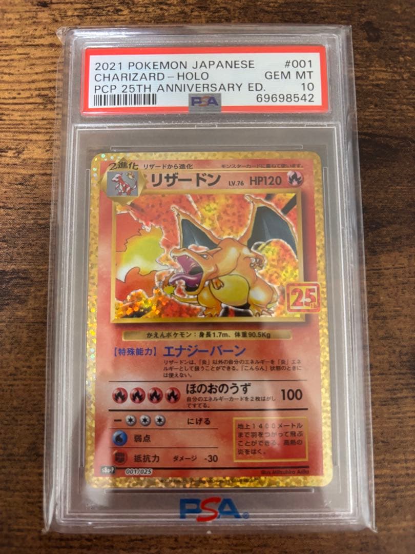 【PSA10】リザードン 25th ポケモンカードゲーム