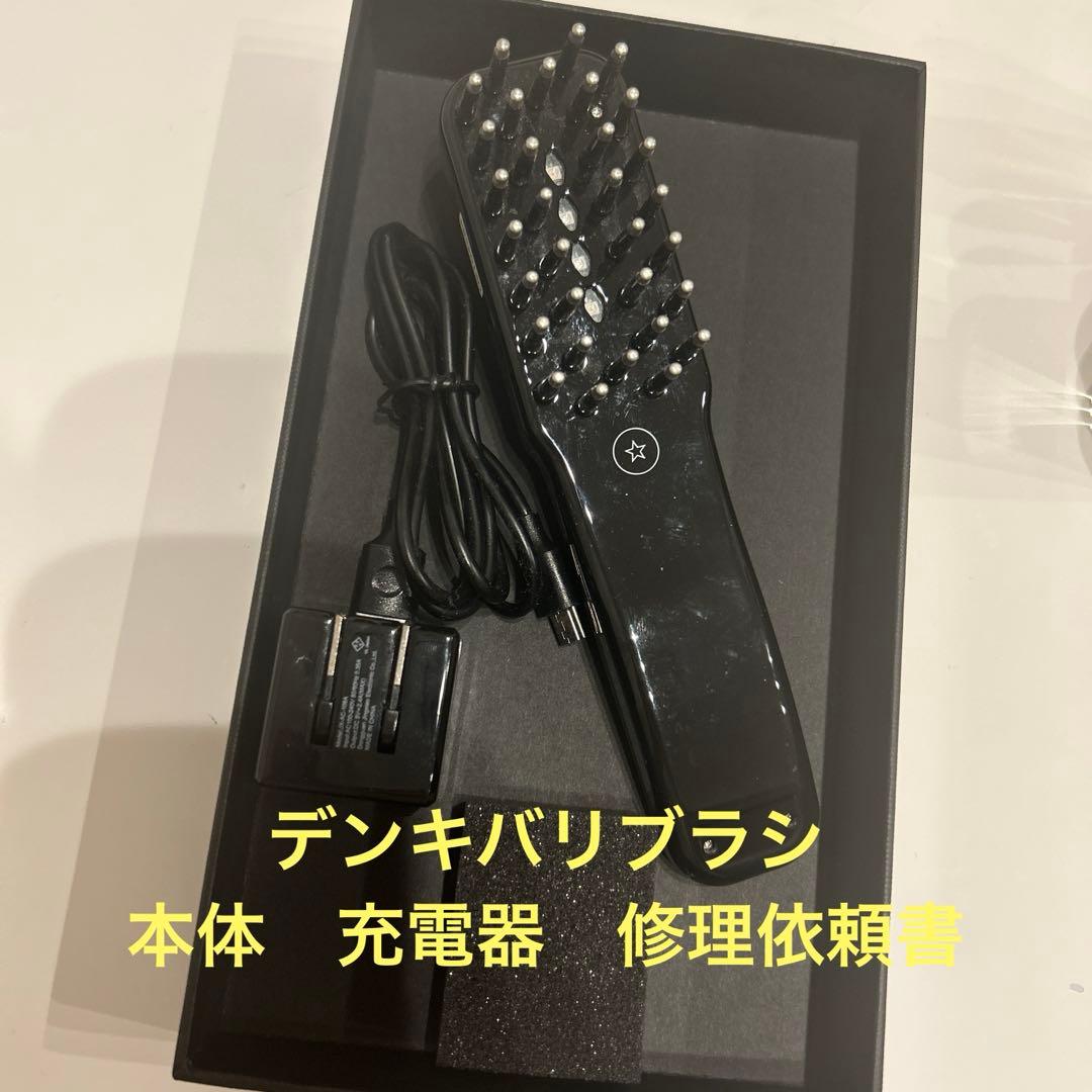値下げ✨デンキバリブラシ　充電器付き