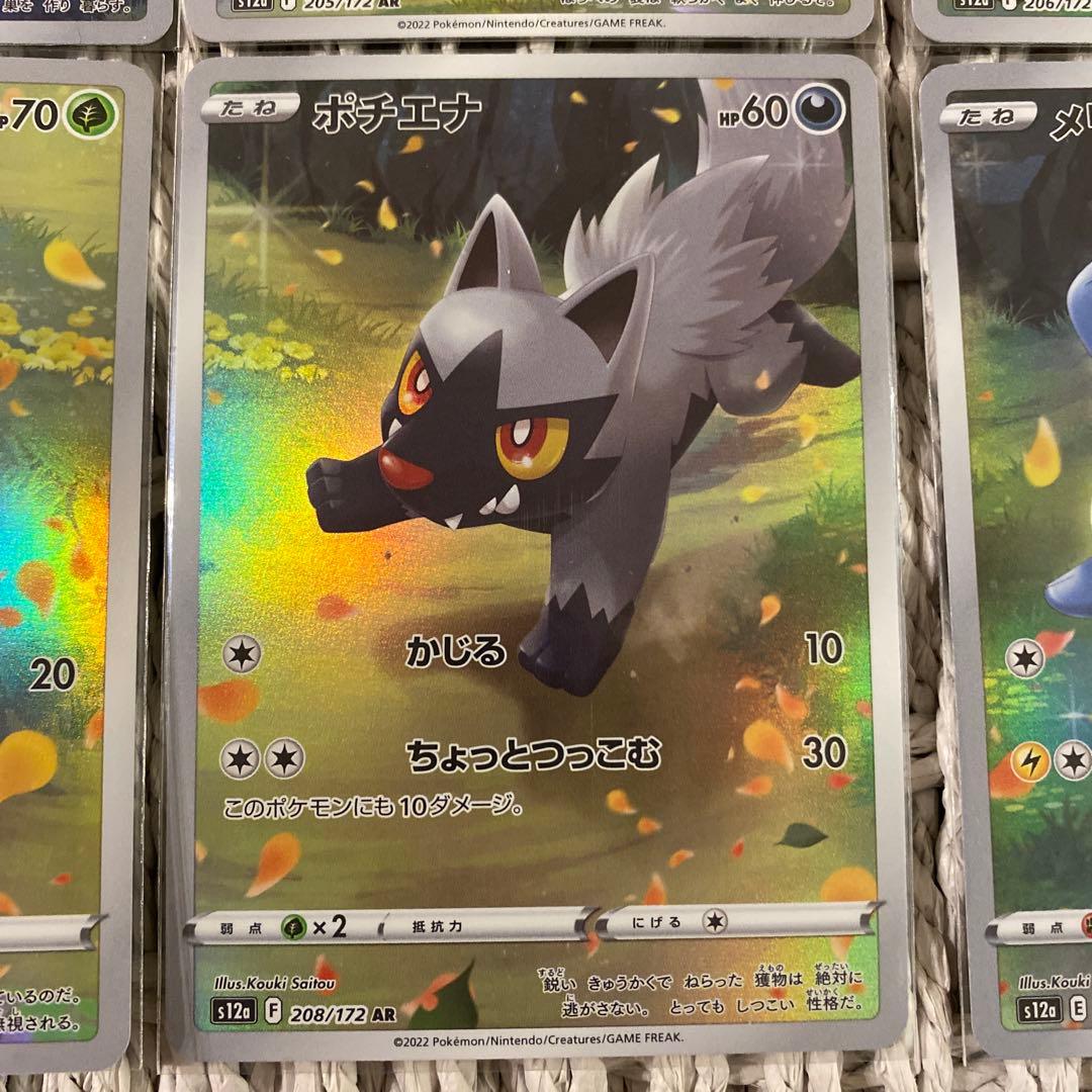 ピカチュウ AR S12a VSTARユニバース AR9枚セット