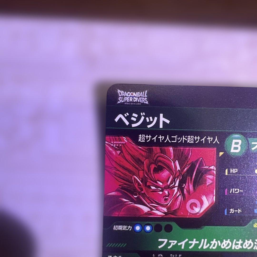 ドラゴンボールダイバーズ　ベジット　パラレル　シークレット　sdv7-sec