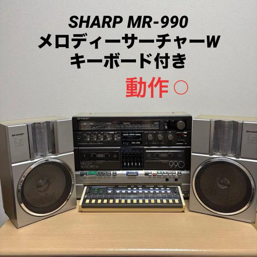 SHARP MR-990 メロディーサーチャーW シャープ キーボード付き
