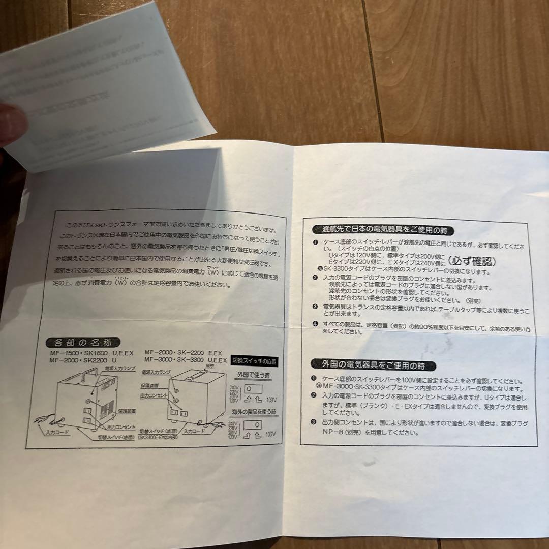 N*m様 SK-2200 変圧器 2200W トランスフォーマー　日章工業