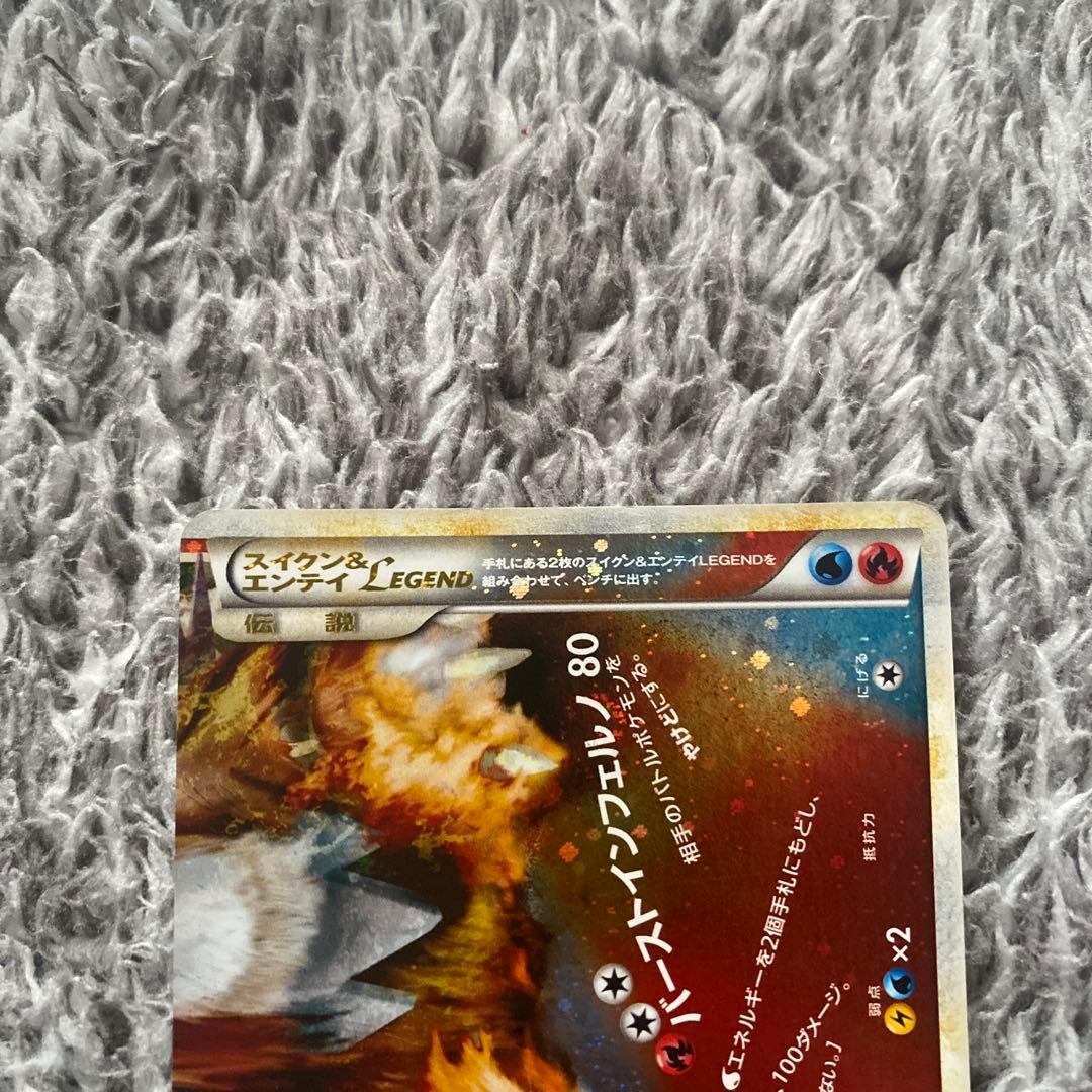 スイクン＆エンテイlegend (アンリミテッド) よみがえる伝説066/080