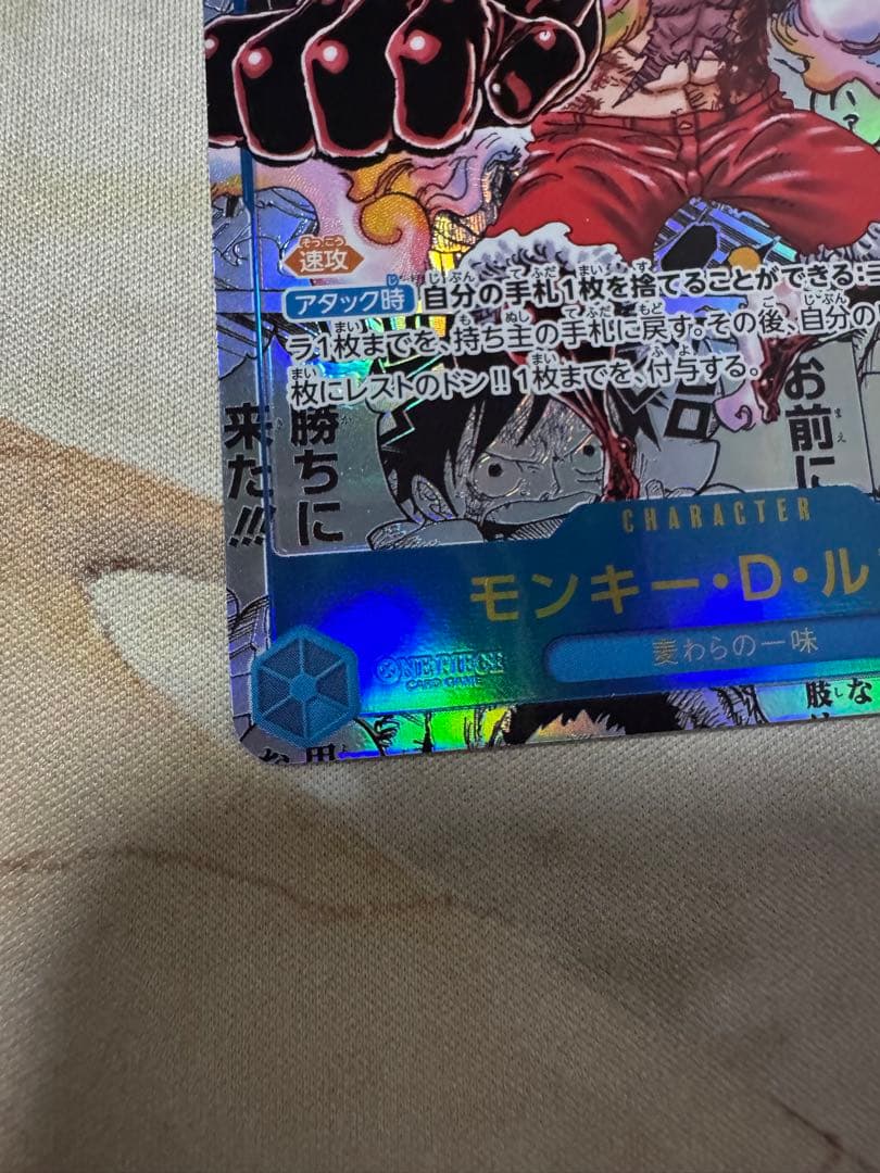 ルフィ　コミパラ　ギア4