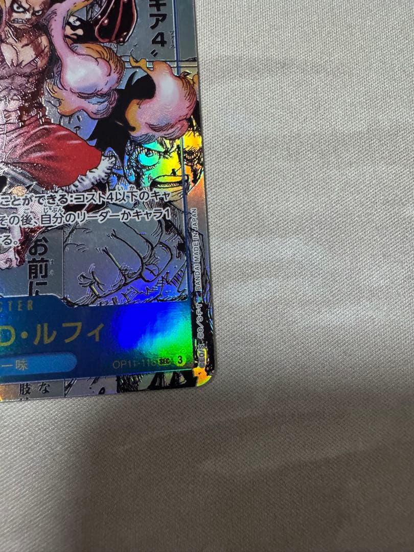 ルフィ　コミパラ　ギア4