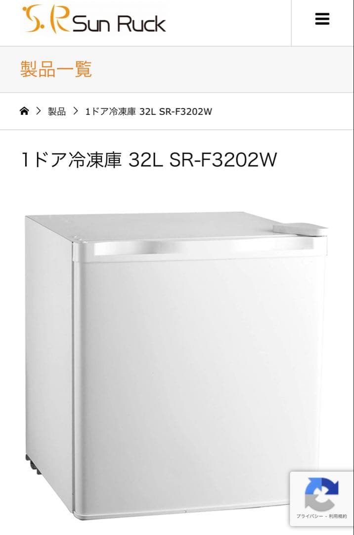 み*ま様 新品！SunRuck 1ドア冷凍庫 Freezer 直冷 SR-F32