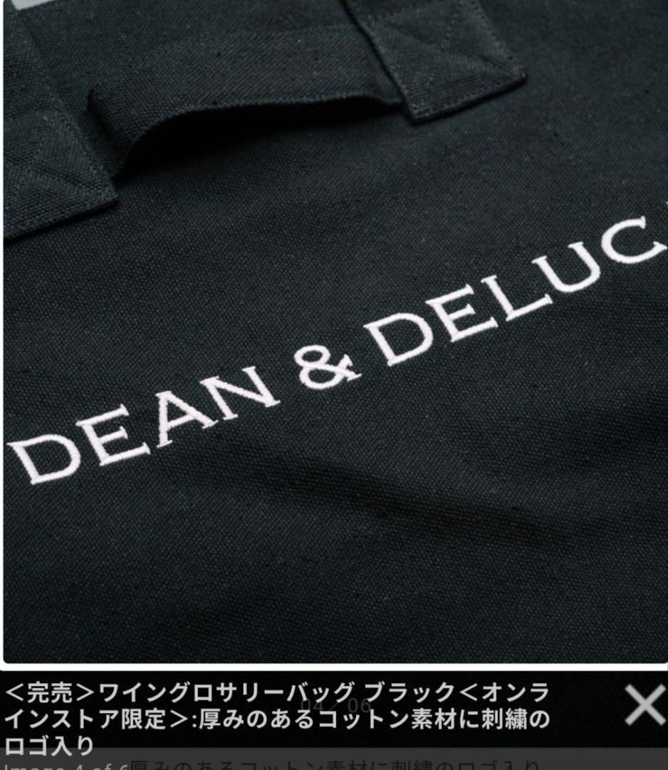 DEAN&DELUCA　ワイングロサリーバッグ　ブラック 黒　エコバッグ トート