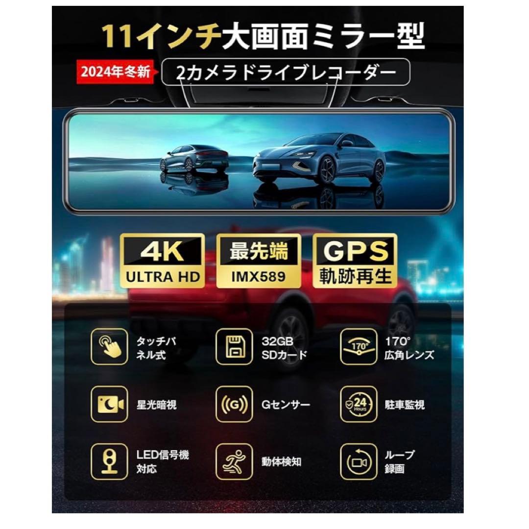 4K ドライブレコーダー ミラー型 11インチ　32GB前後170度超広角カメラ