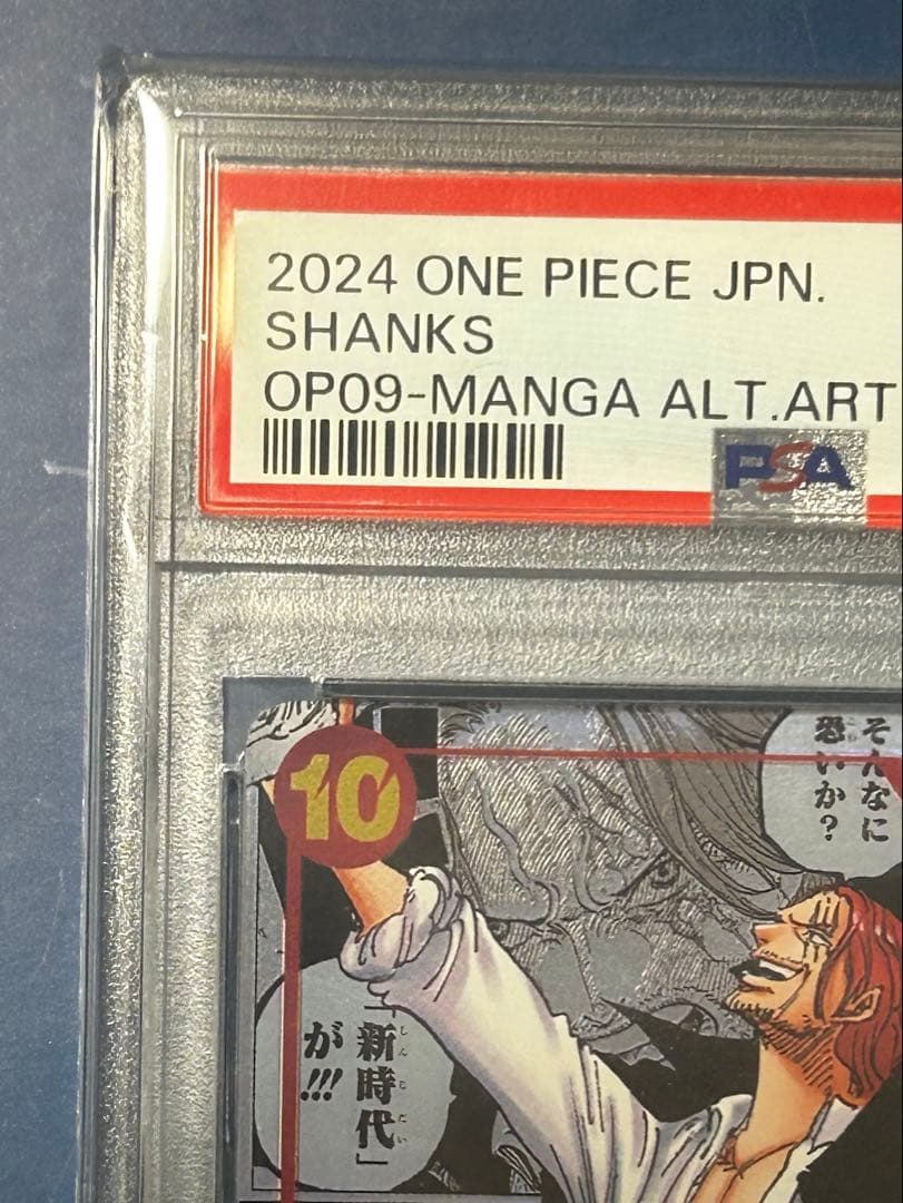 【大幅値下げ】シャンクス 新たなる皇帝 コミパラ psa10 op09-004