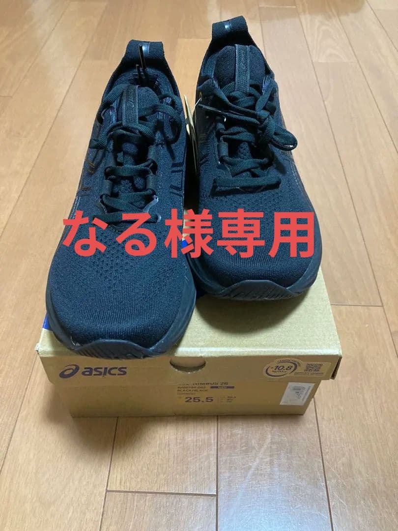 未使用品 ゲル ニンバス GEL NIMBUS 26 25.5cm 2E