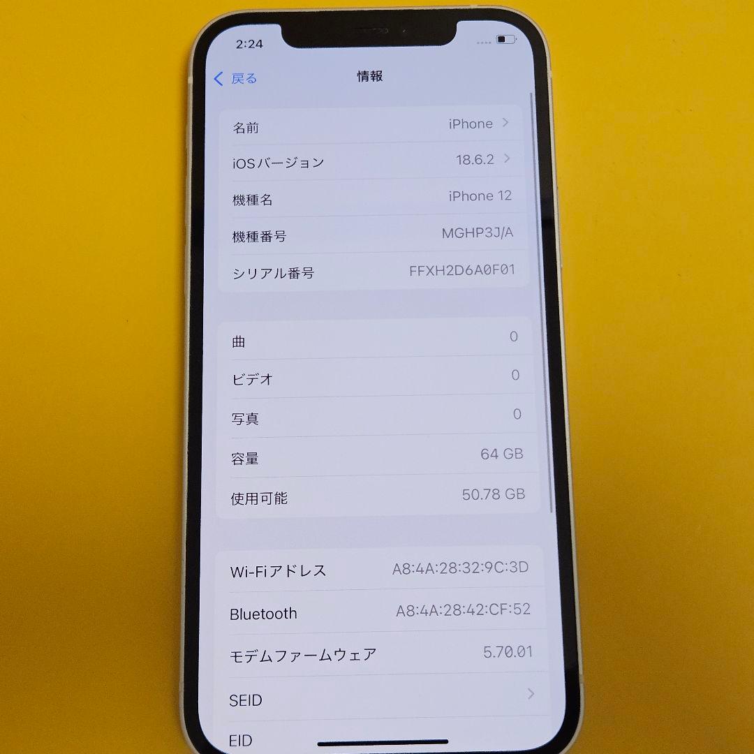 iPhone 12 64GB｜24時間以内発送!#435