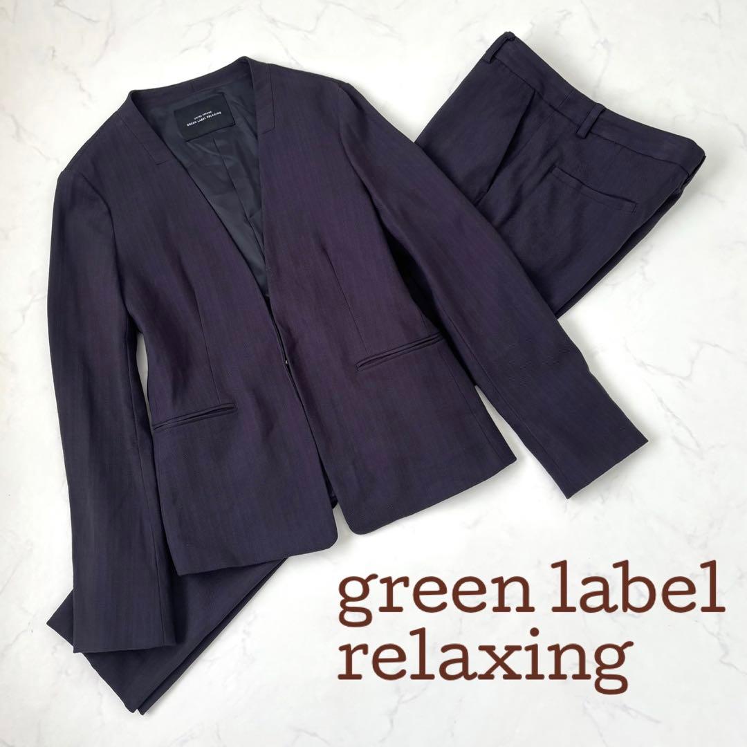 グリーンレーベルリラクシング ドビーブッチャー セットアップ ネイビー