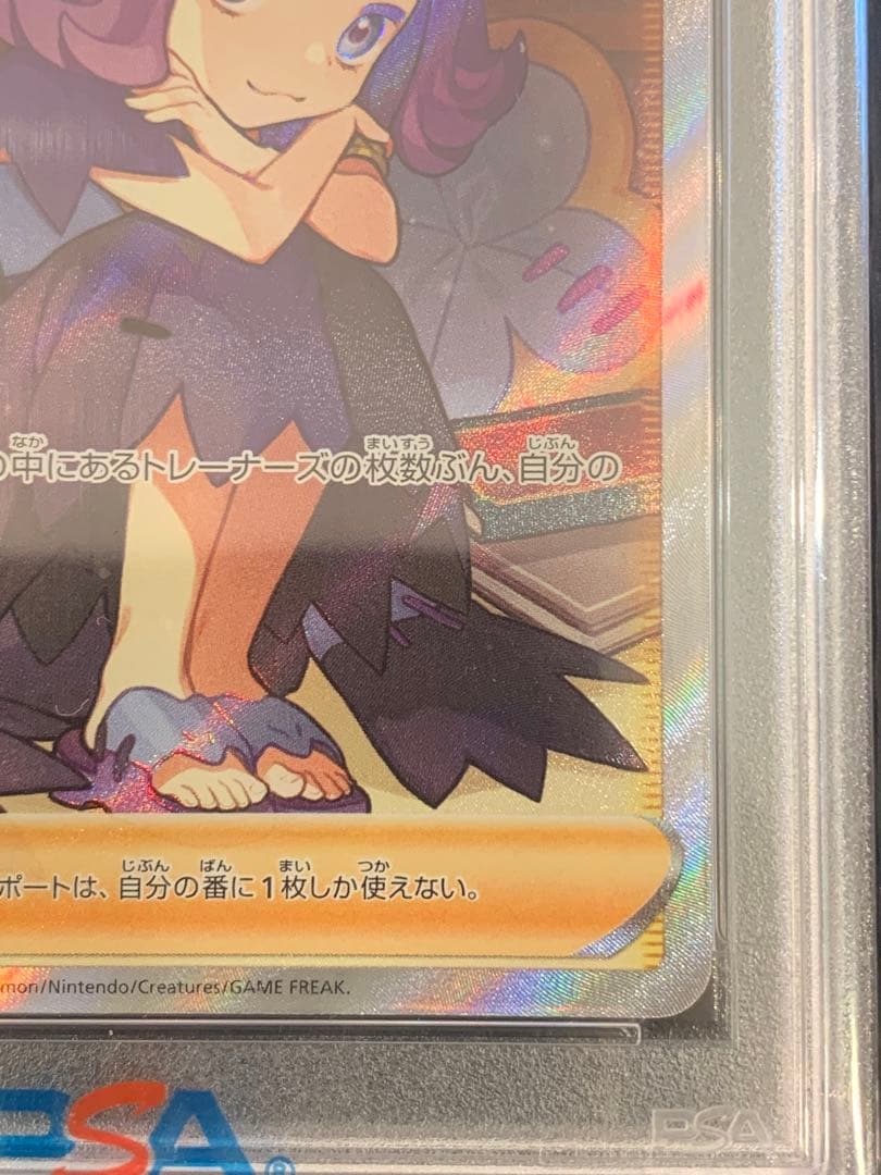 横線無し　ポケモンカード　アセロラの予感 SR PSA10