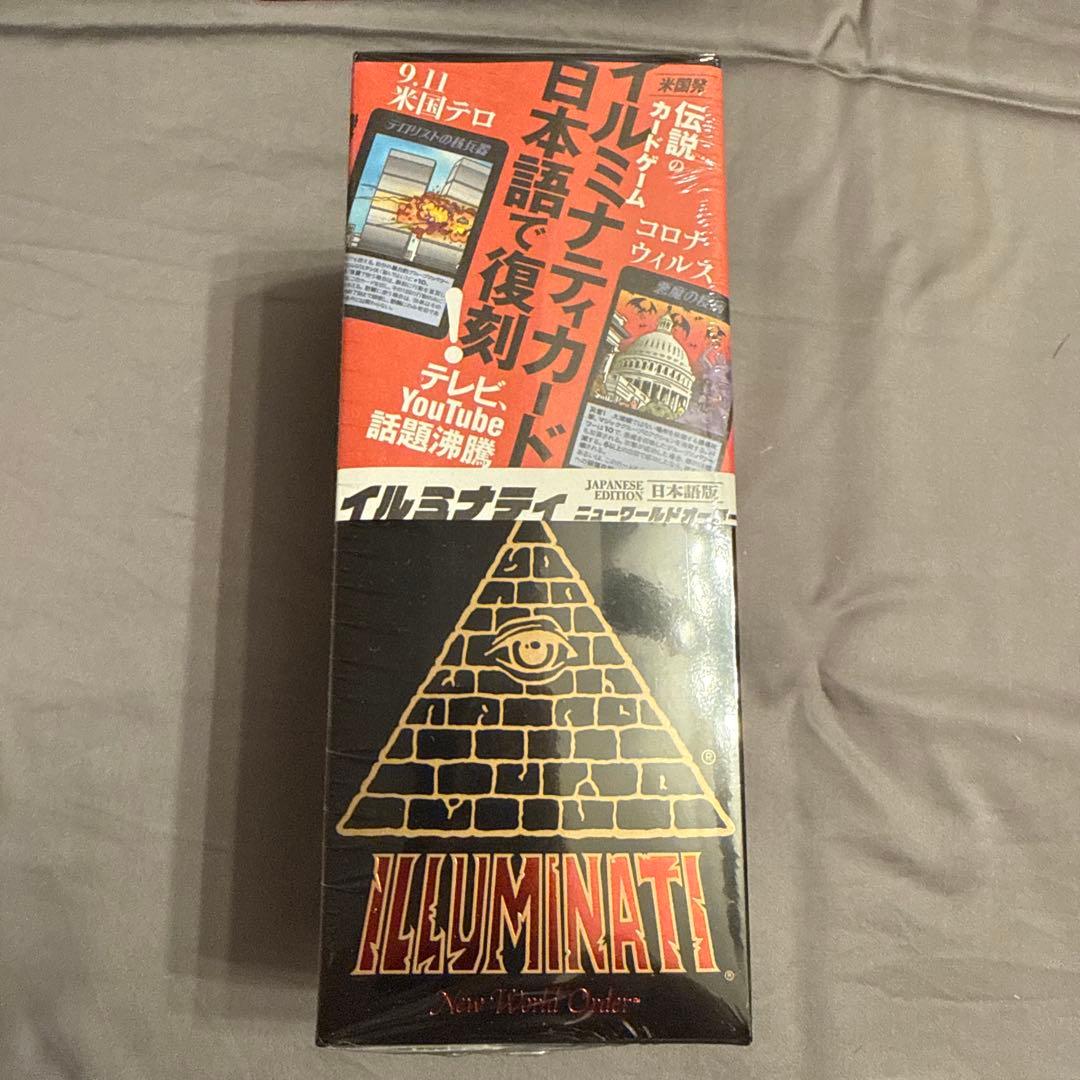 イルミナティ！日本語版 シュリンク付