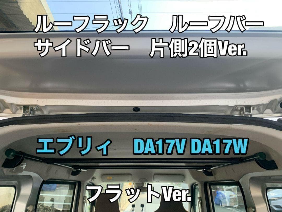 イレクターパイプ　サイドバー　エブリィ　DA17V DA17W ロッドホルダー