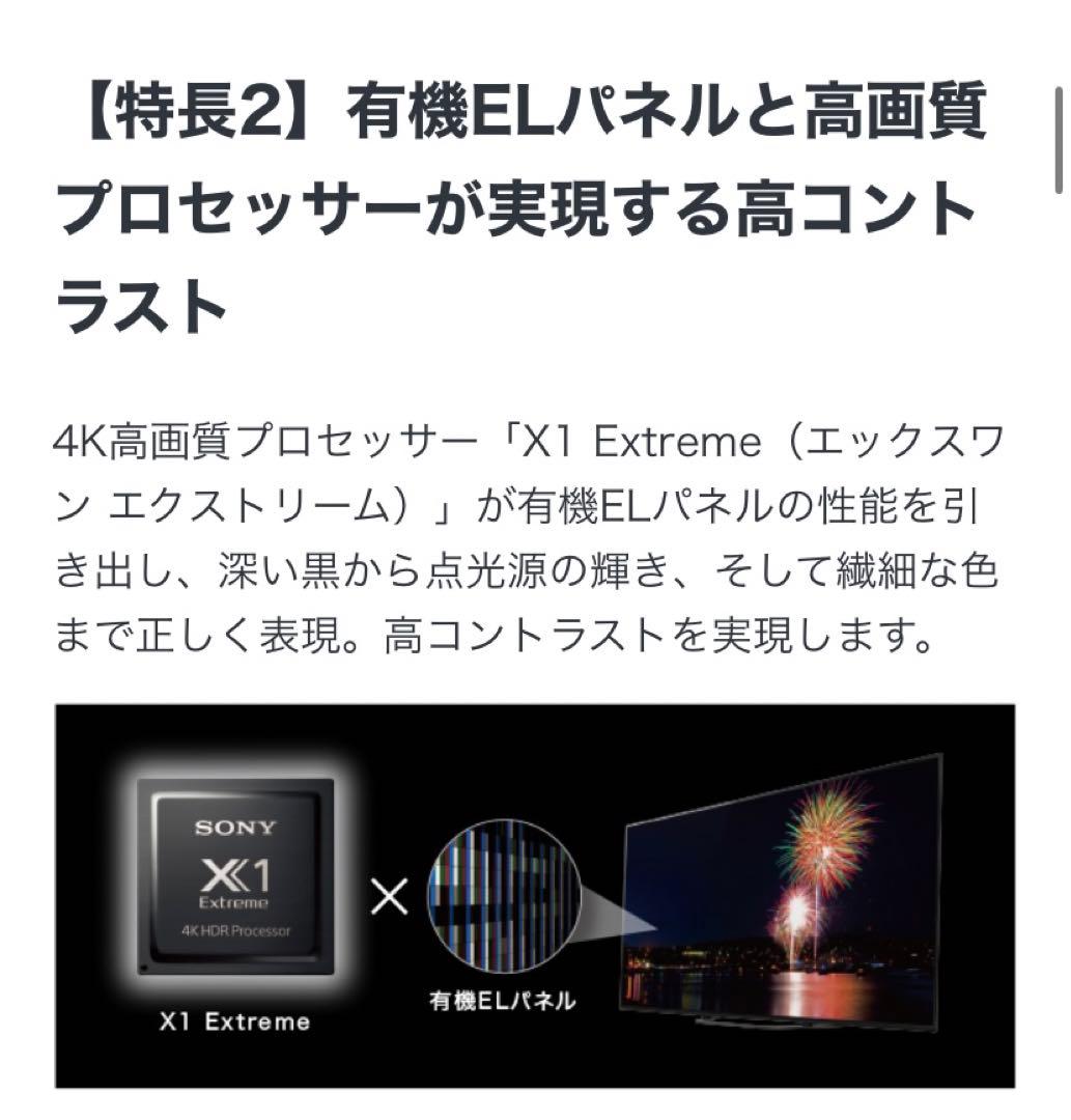 (3/10まで) 55インチ　SONY BRAVIA 有機ELテレビ　4K