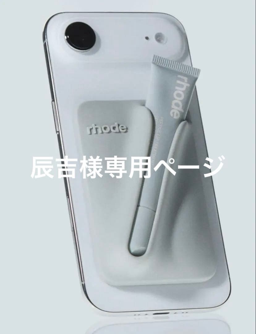 rhode snap-on lip case GRAYグレー新品正規品