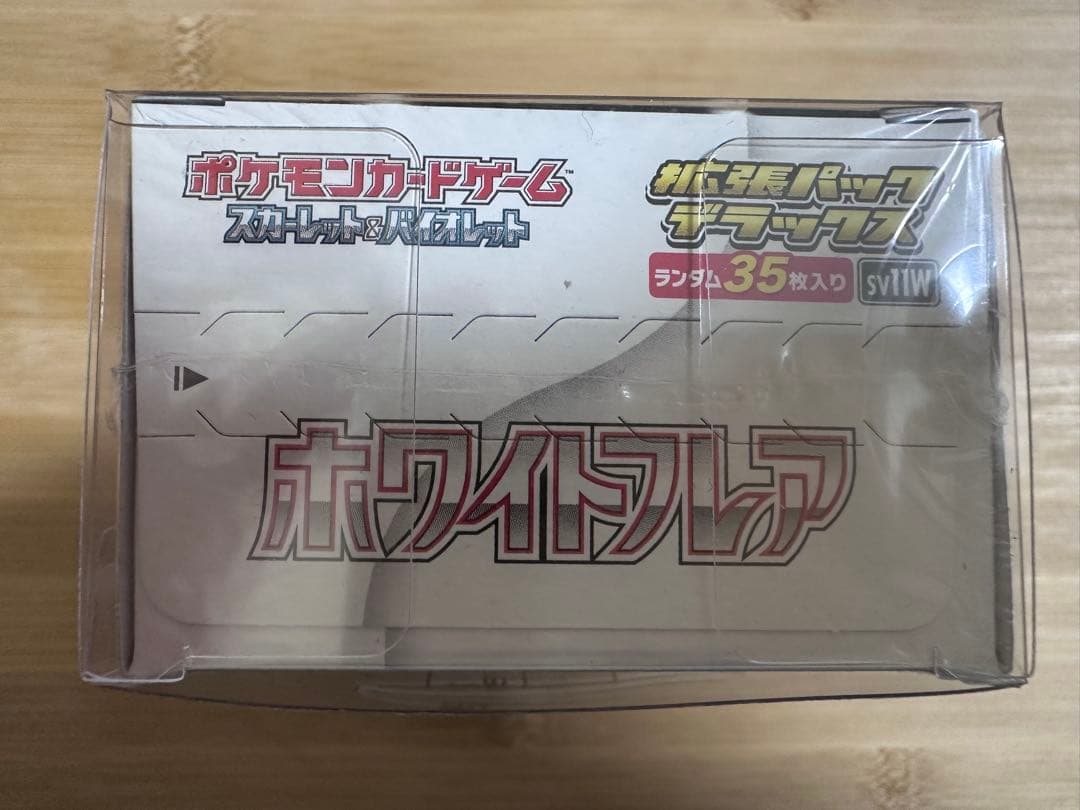 ホワイトフレア デラックス ポケセン産 シュリンク 納品書 ローダー付き 新品