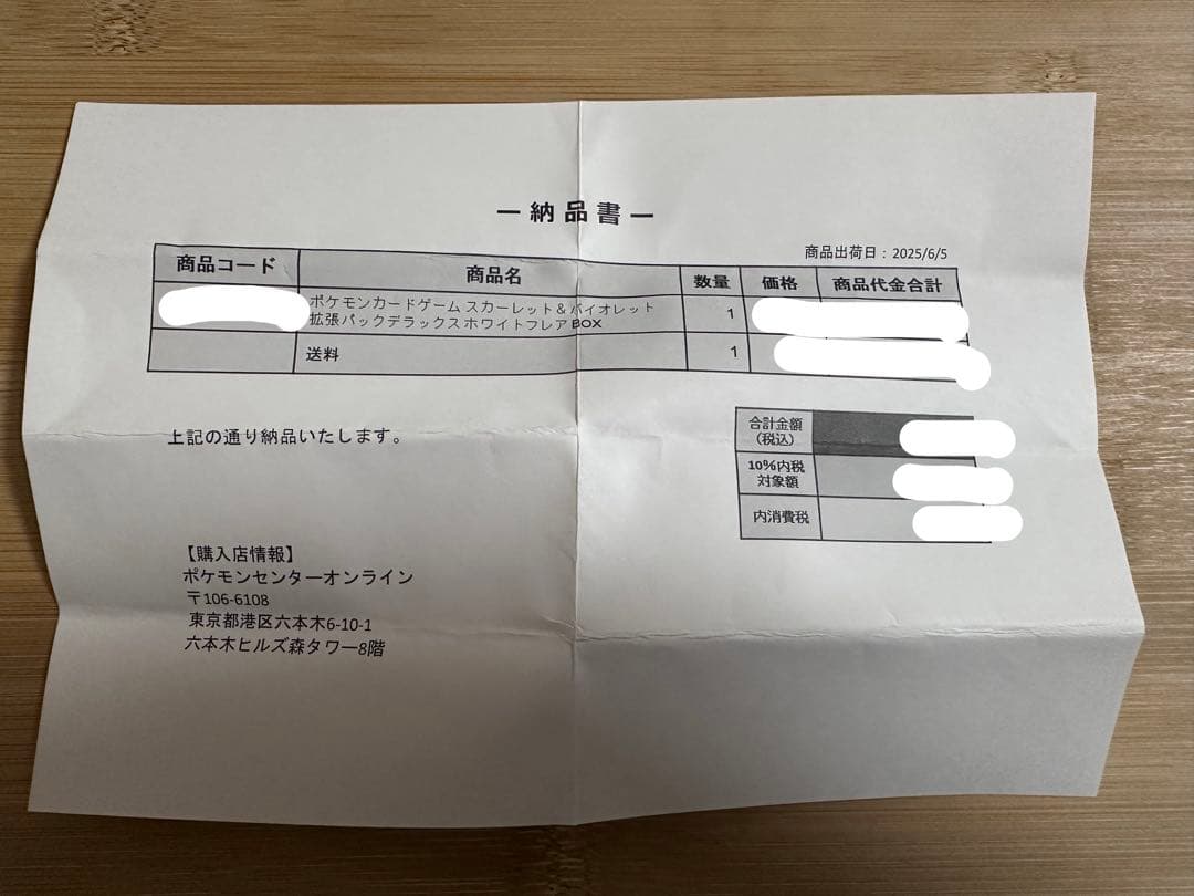 ホワイトフレア デラックス ポケセン産 シュリンク 納品書 ローダー付き 新品
