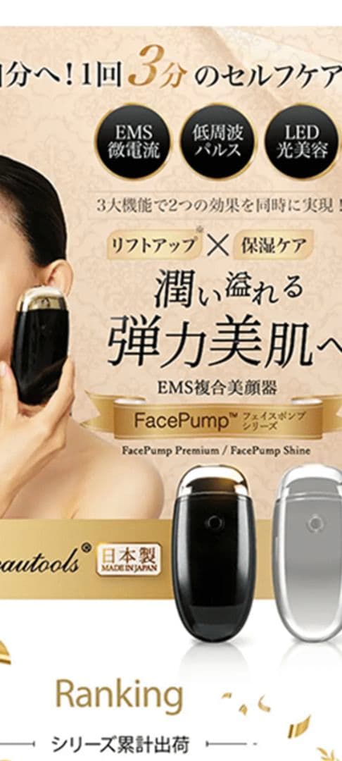 EMS  美顔器　日本製