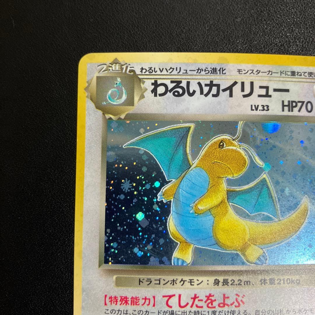 わるいカイリュー ポケモンカード