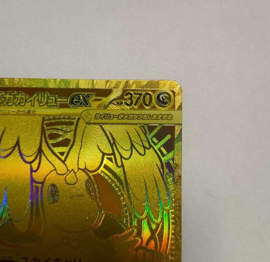 迅速発送 メガカイリューex mur ポケモンカード　メガドリーム