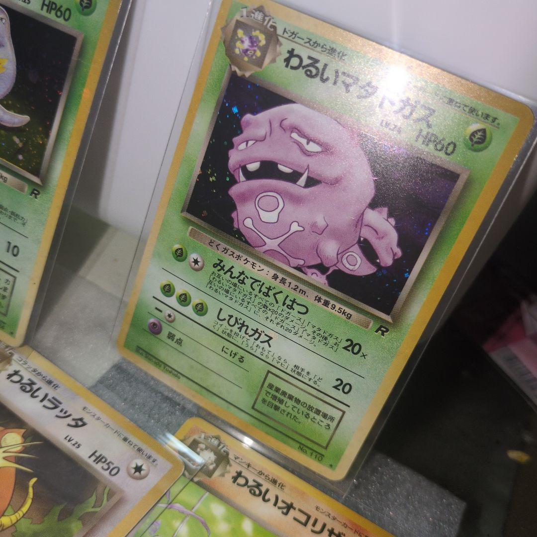 旧裏ポケモンカードわるいシリーズまとめ売りホロあり